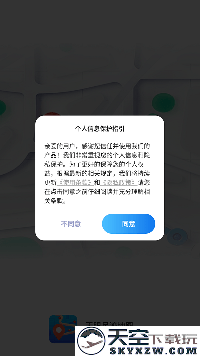 天眼足迹地图官方版 v3.0 安卓版 2