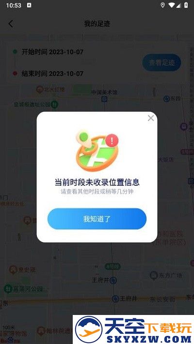 天眼足迹地图官方版 v3.0 安卓版 0