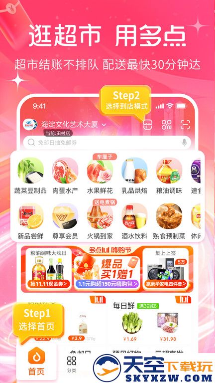 物美超市app最新版本(多点) v6.5.4 安卓手机版 0