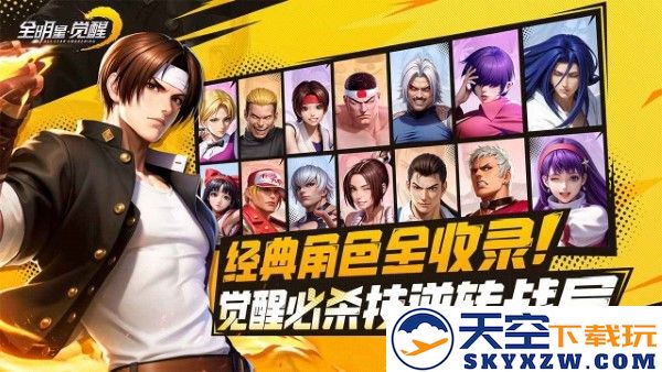 全明星觉醒手游官方 v0.9.6 安卓版 2