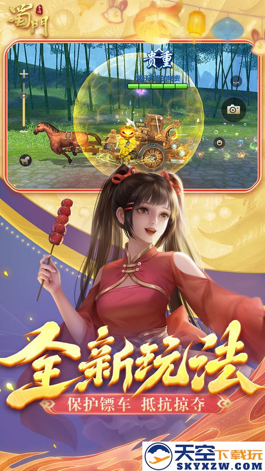 蜀门手游正版官方最新版本 v2.69 安卓手机版 1