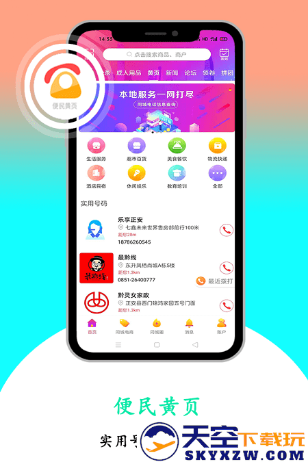 乐享正安同城app平台 v14.4.1 安卓版 1