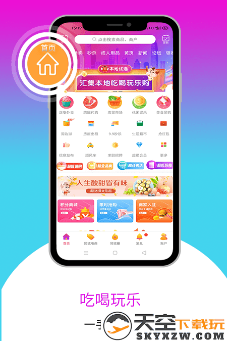 乐享正安同城app平台 v14.4.1 安卓版 3