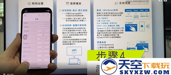 ezcast无线投屏模式设置方法