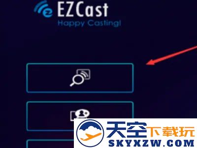 EZCast有线投屏方法