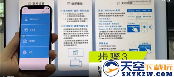 ezcast无线投屏设置方法