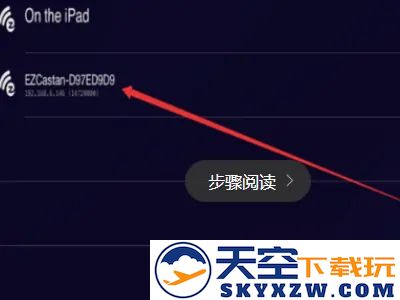 EZCast有线连接设备教程