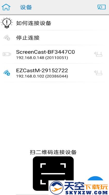 ezcast投屏器app v2.14.0.1327-noad 官方中文版 3