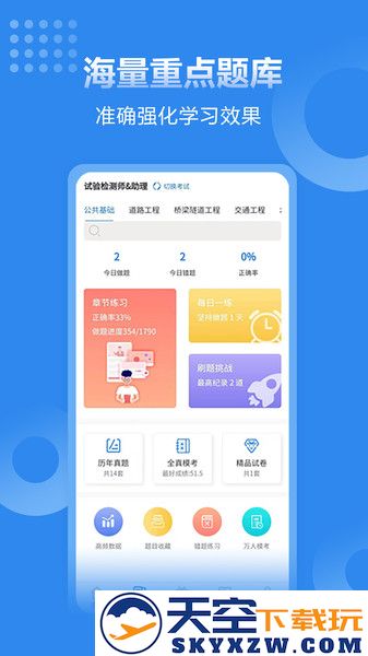 速题库官方版 v3.4.7 安卓版 1