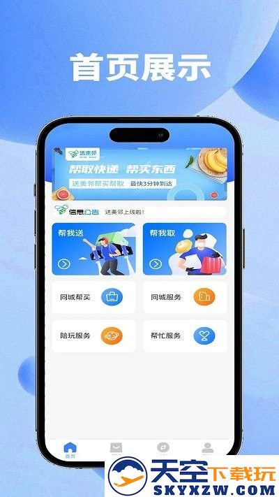 送美邻app v3.6.06 安卓版 0