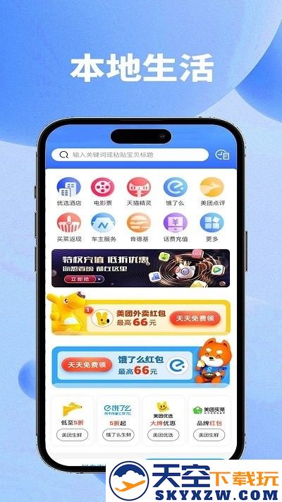 送美邻app v3.6.06 安卓版 2
