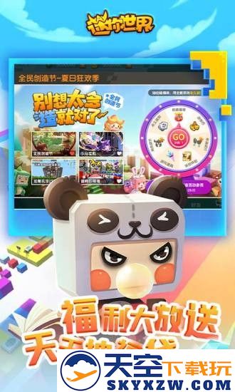 迷你世界创造节最新版 v1.46.11 安卓版 1