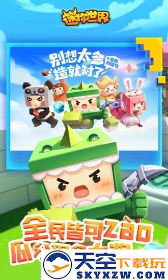 迷你世界创造节最新版 v1.46.11 安卓版 0