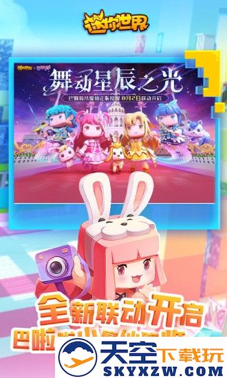 迷你世界创造节最新版 v1.46.11 安卓版 2