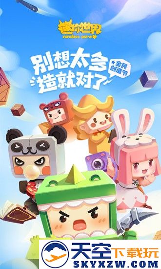 迷你世界创造节最新版 v1.46.11 安卓版 3