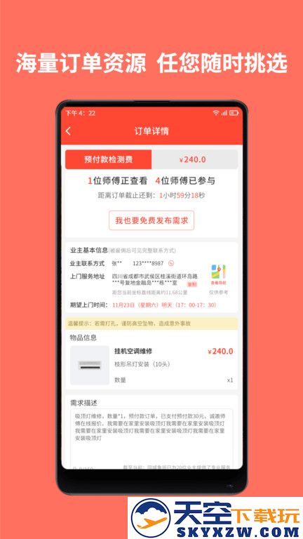 同城鲁班师傅端 v1.7.1 安卓版 0
