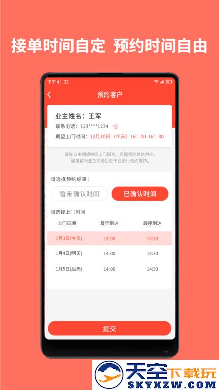 同城鲁班师傅端