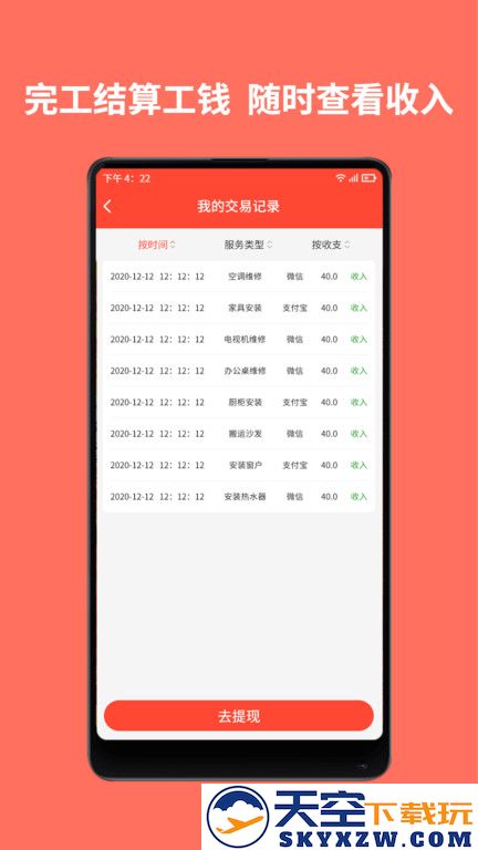 同城鲁班师傅端 v1.7.1 安卓版 3