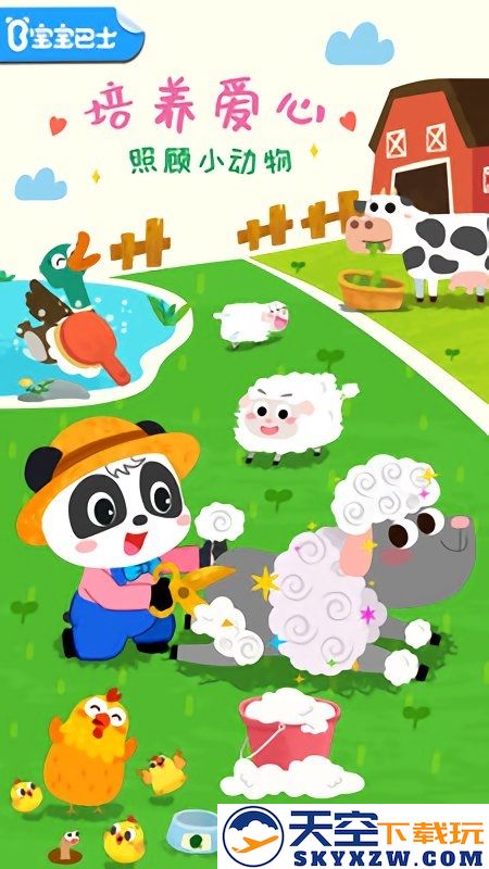 宝宝小牧场游戏(animal farm) v9.87.00.00 安卓版 1
