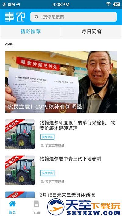 事农农机助手app下载