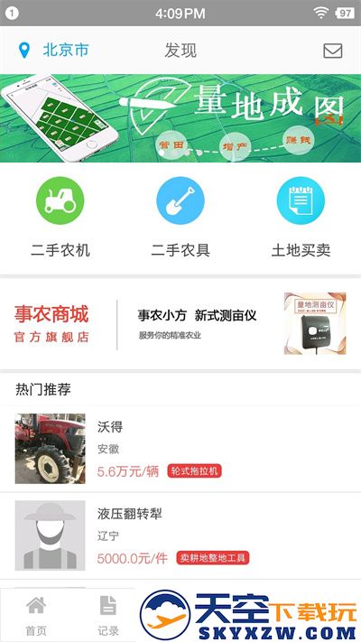事农农机助手官方版 v2.0.3 安卓版 0