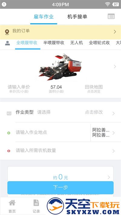 事农农机助手官方版 v2.0.3 安卓版 2
