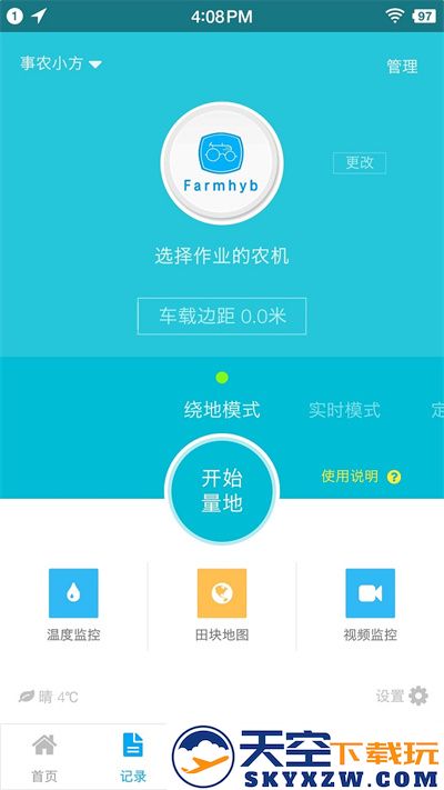 事农农机助手官方版 v2.0.3 安卓版 3