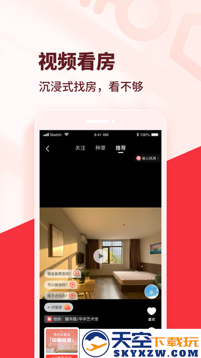 巴乐兔租房平台 v7.4.1 安卓最新版本 0