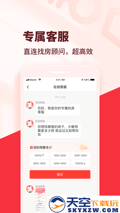 巴乐兔租房平台 v7.4.1 安卓最新版本 2