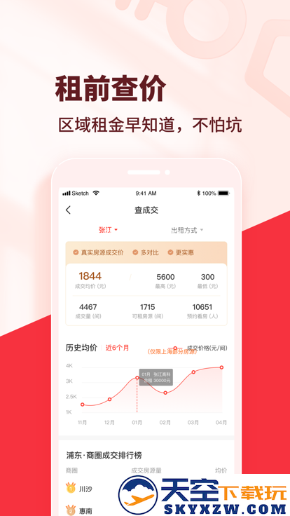 巴乐兔租房平台 v7.4.1 安卓最新版本 3