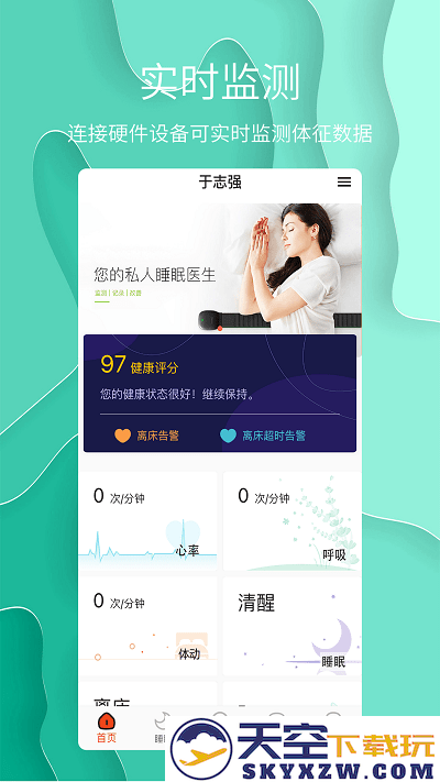舒睡睡眠监测app v1.0.31 安卓版 2