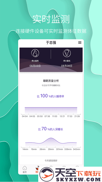 舒睡睡眠监测app v1.0.31 安卓版 1