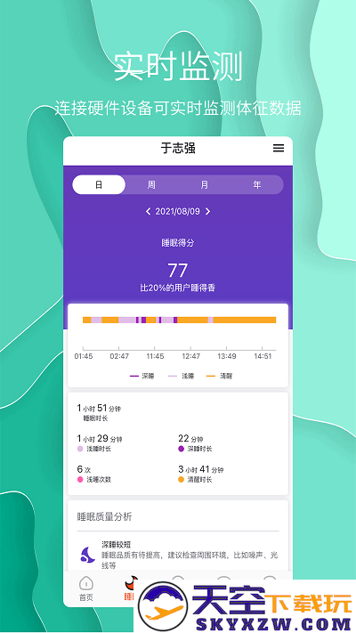 舒睡睡眠监测app v1.0.31 安卓版 3