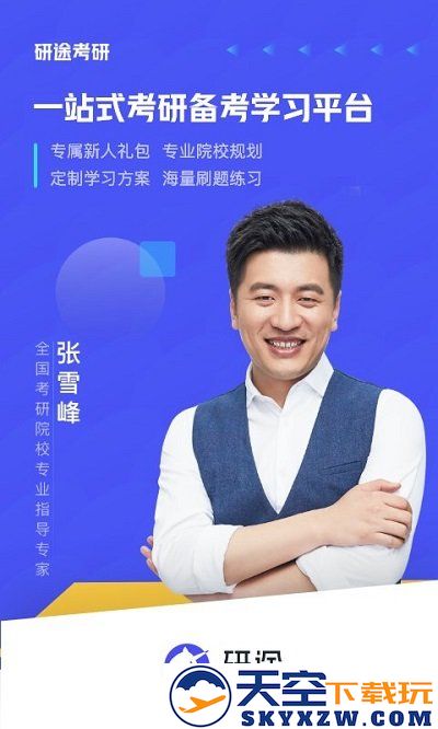 研途考研客户端 v5.9.1 安卓版 0