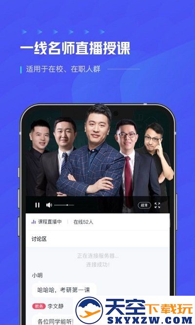 研途考研客户端 v5.9.1 安卓版 2