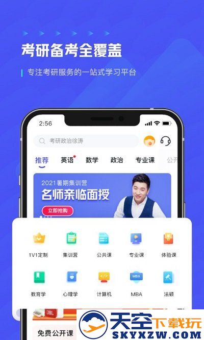 研途考研客户端 v5.9.1 安卓版 1