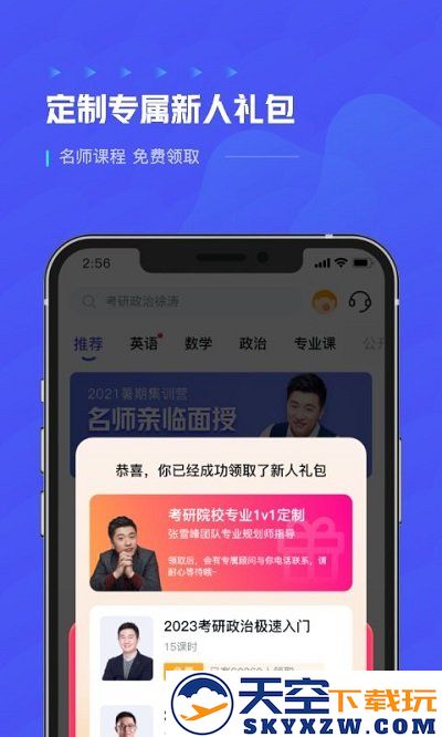 研途考研客户端 v5.9.1 安卓版 3