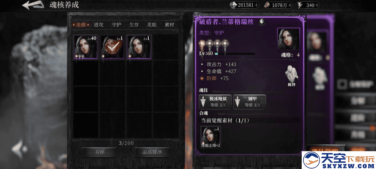 古魂魂核养成攻略