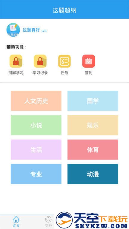 这题超纲手机版 v1.2.8 安卓版 3