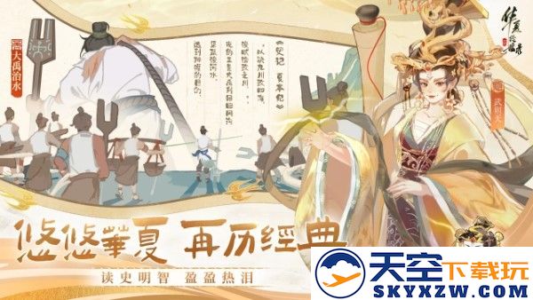 华夏绘世录游戏 v0.8.20 安卓版 1