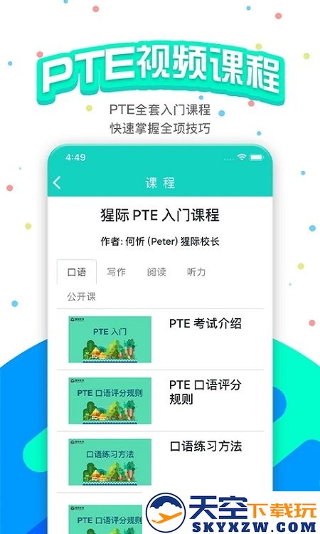 pte猩际官方版 v10.7.2 安卓最新版 3