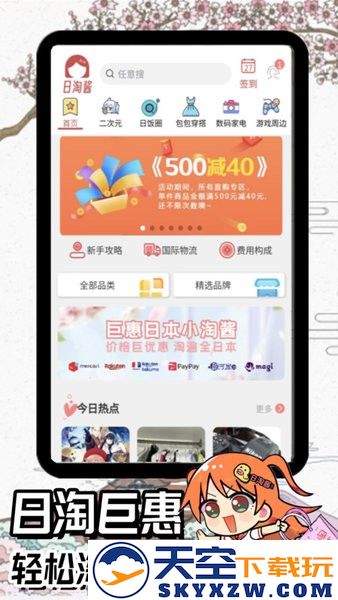 日淘酱app v220610 安卓版 2