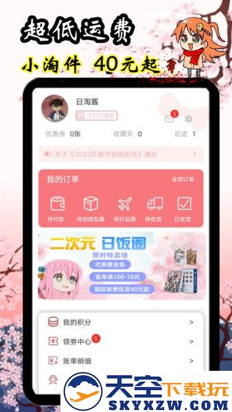 日淘酱app v220610 安卓版 3
