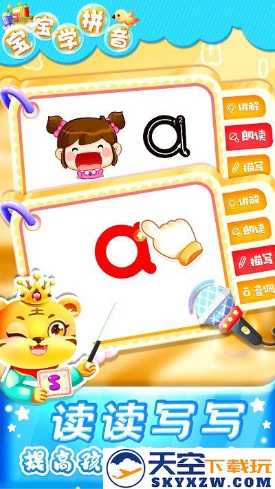 儿童学汉语拼音app v8.6 安卓版 2