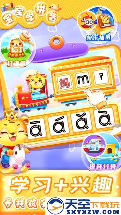 儿童学汉语拼音app v8.6 安卓版 1