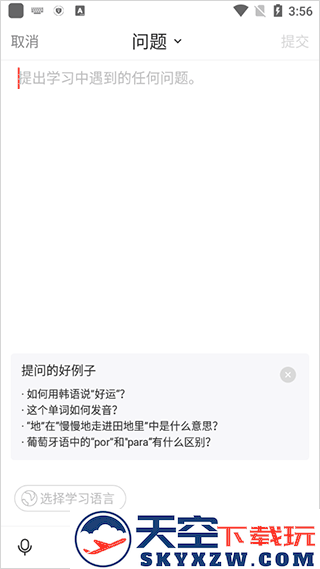 italki如何在社区中进行提问