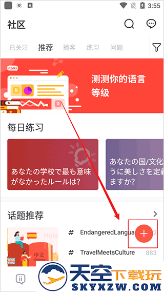 italki如何在社区中进行提问