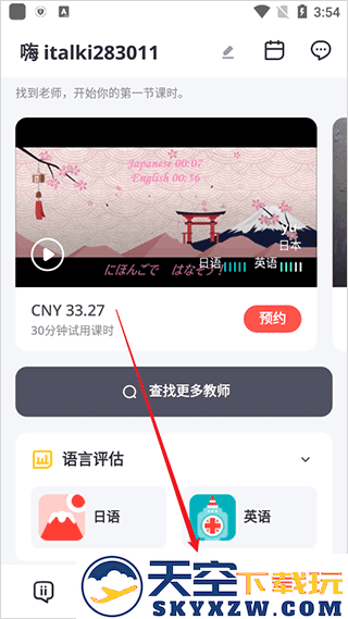 italki如何在社区中进行提问