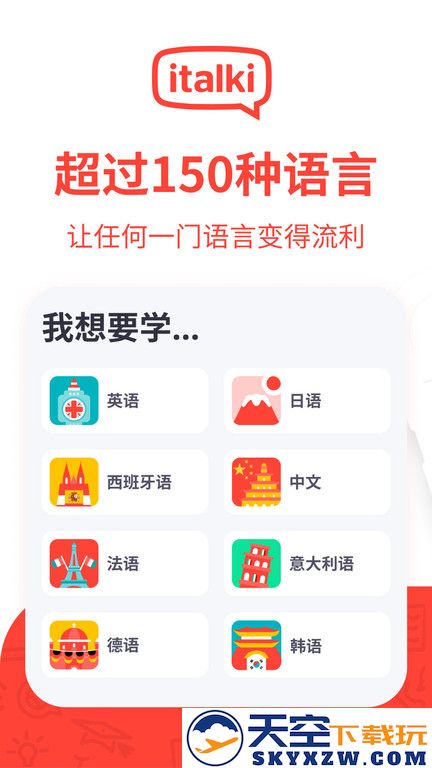 italki app v3.161-italkicn 安卓版 0