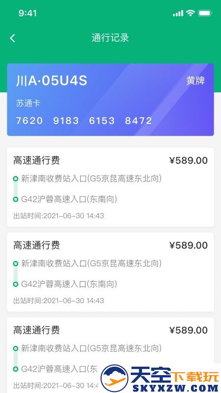 易行车服手机版下载